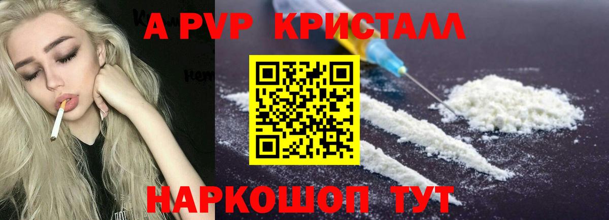 A-PVP VHQ  Вход с VPN  Ангарск  A PVP крисы CK  APVP Crystall 