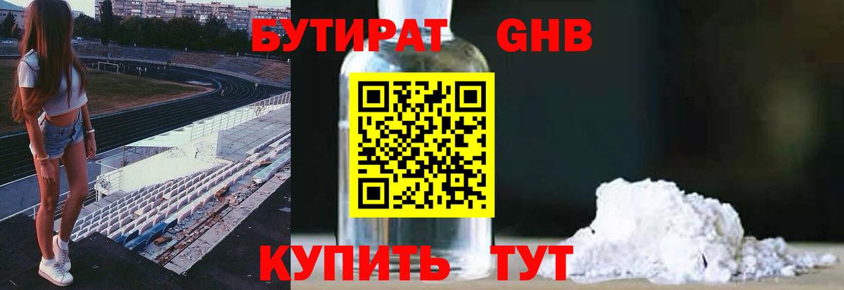 Бутират оксибутират  Вход с VPN  Ангарск 