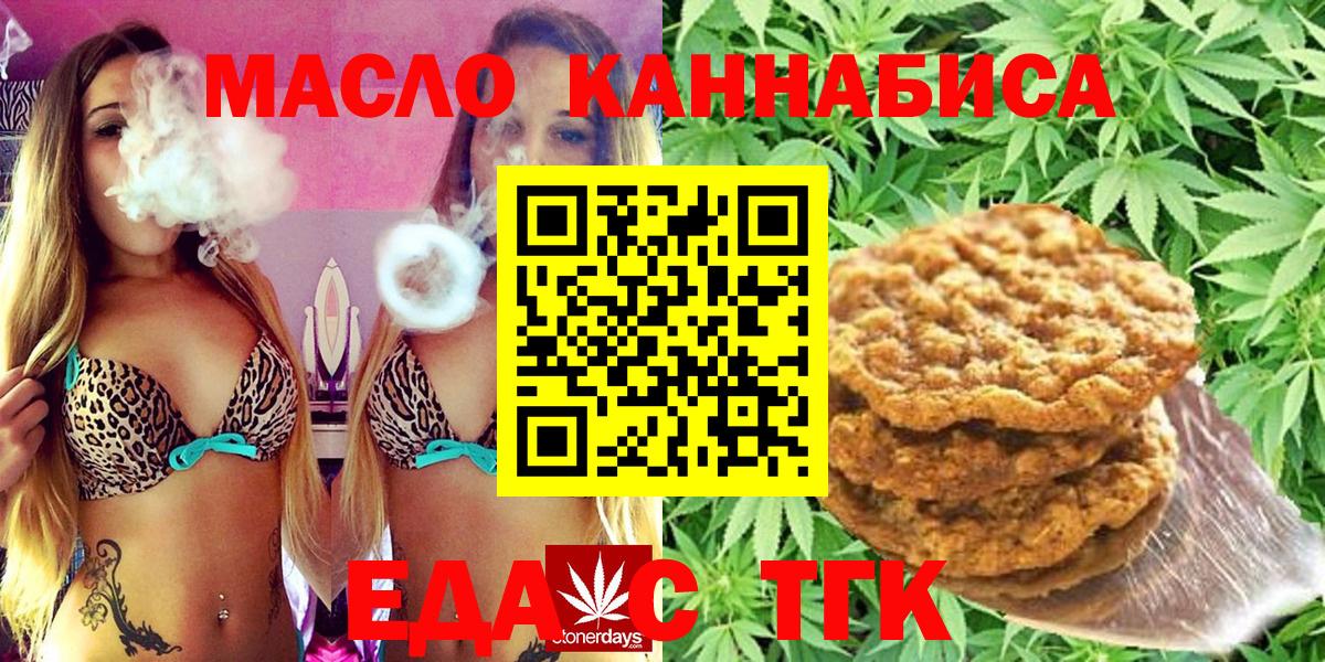 Печенье с ТГК конопля Ангарск