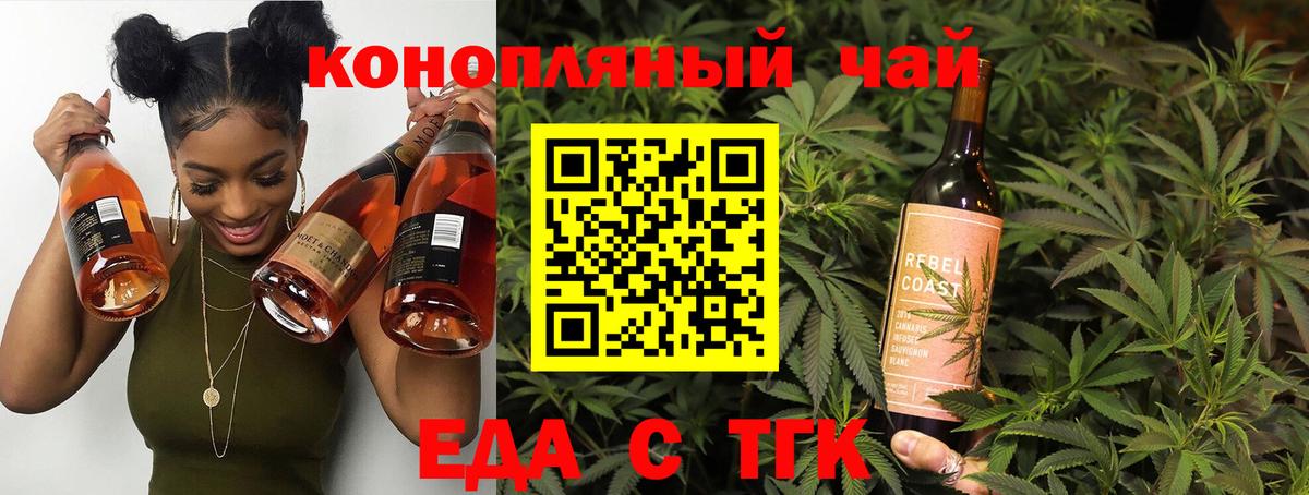 Еда ТГК марихуана  Вход с VPN  Ангарск 