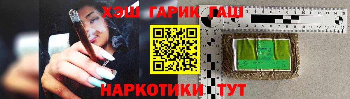 ГАШ хэш Ангарск