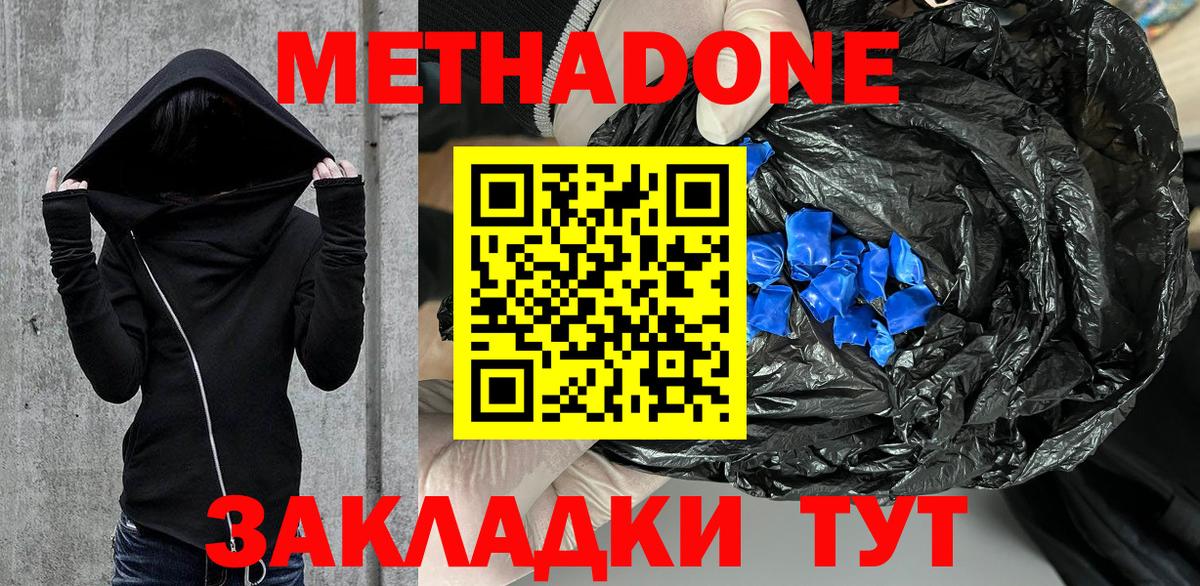 МЕТАДОН methadone Ангарск